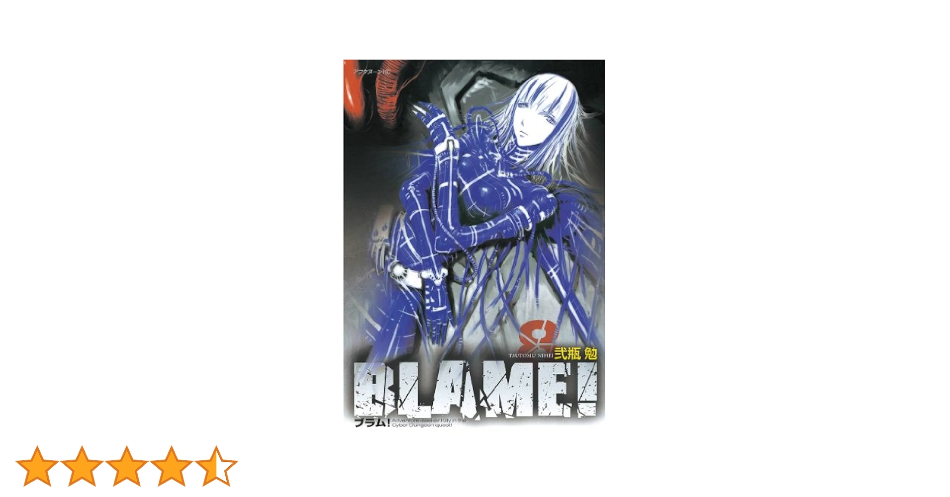 BLAME 8 (アフタヌーンKC)／弐瓶 勉 Amazon.co.jp: BLAME 8 (アフタヌーンKC) : 弐瓶 勉: 本